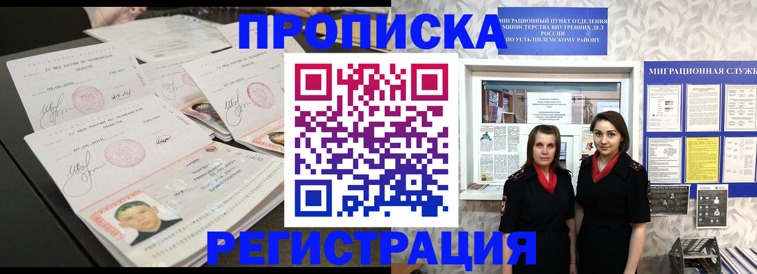 купить прописку в Ленинградской области